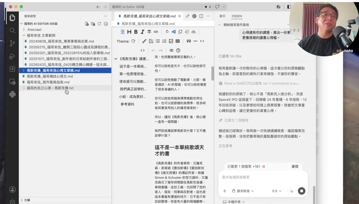 第二集：AI 在 VS Code 裡跨檔案工作