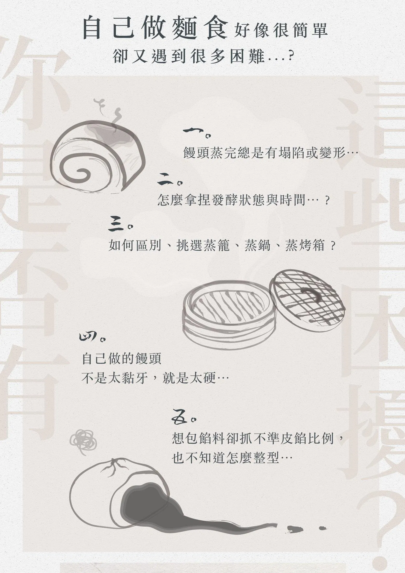 麵食自製痛點