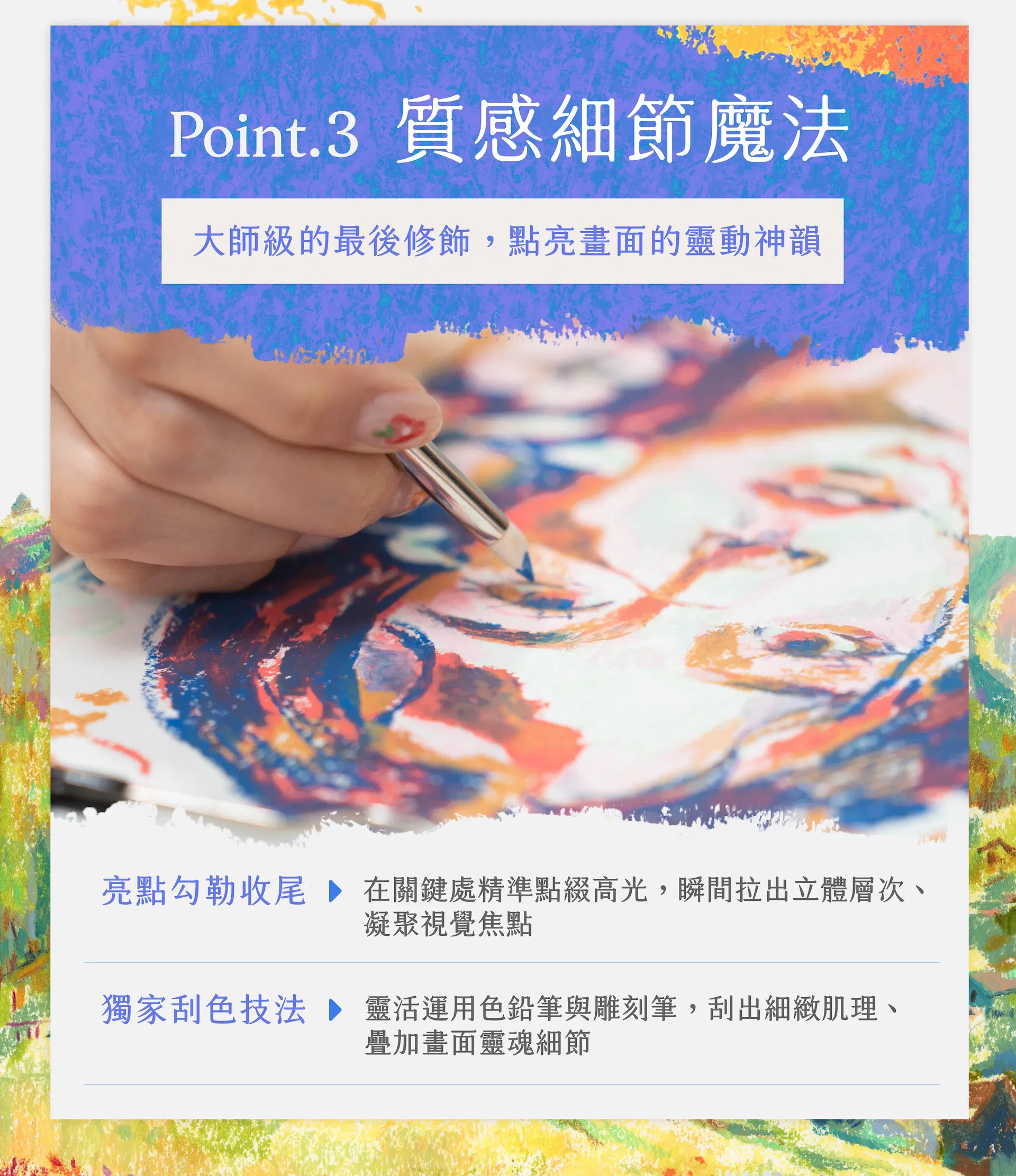 Roy油性粉彩課程頁面_工作區域 1 複本 23.jpg