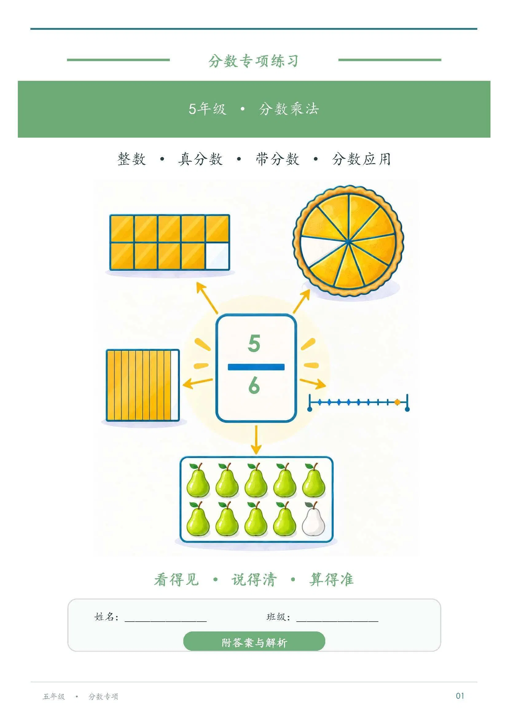 5年级分数专项练习_Page_01.jpg
