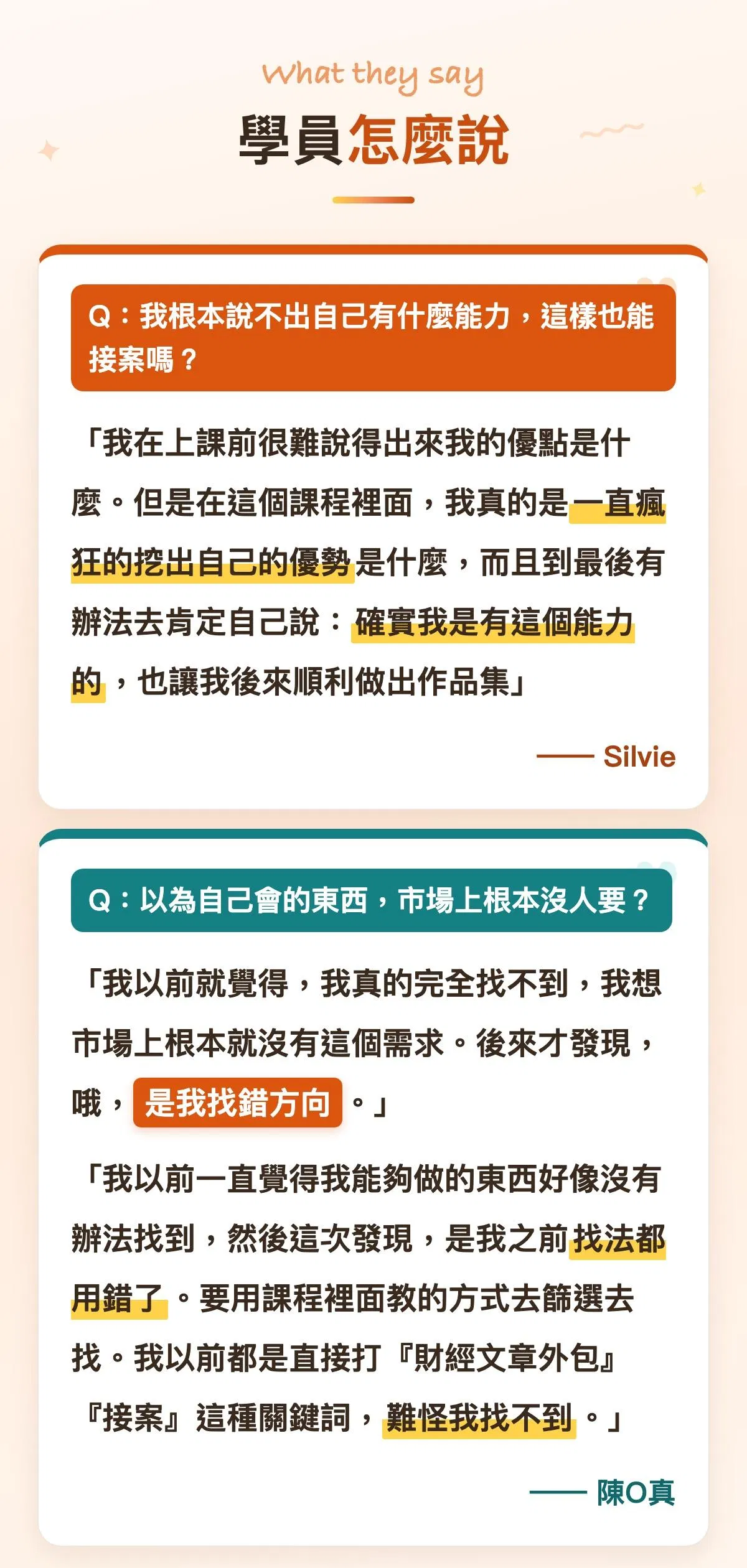學員怎麼說