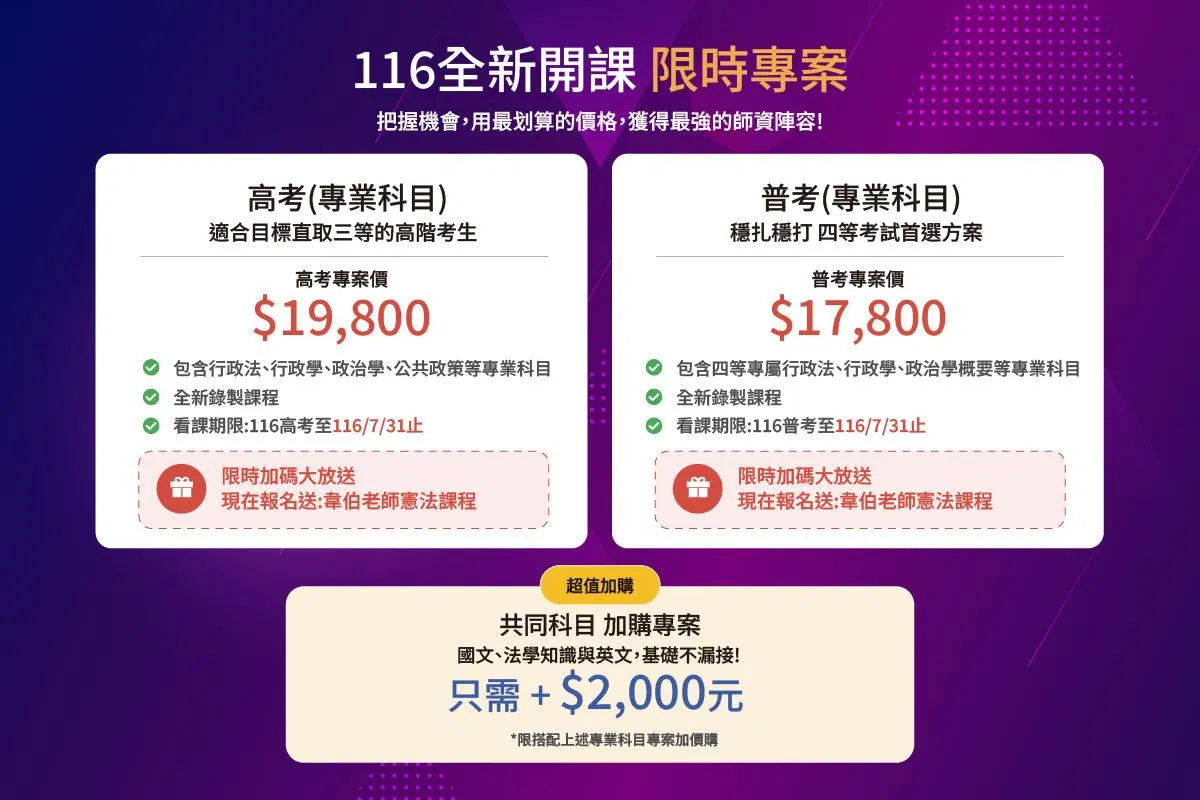 1150902高效_116高考一般行政B班價格方案1200x800_01.jpg