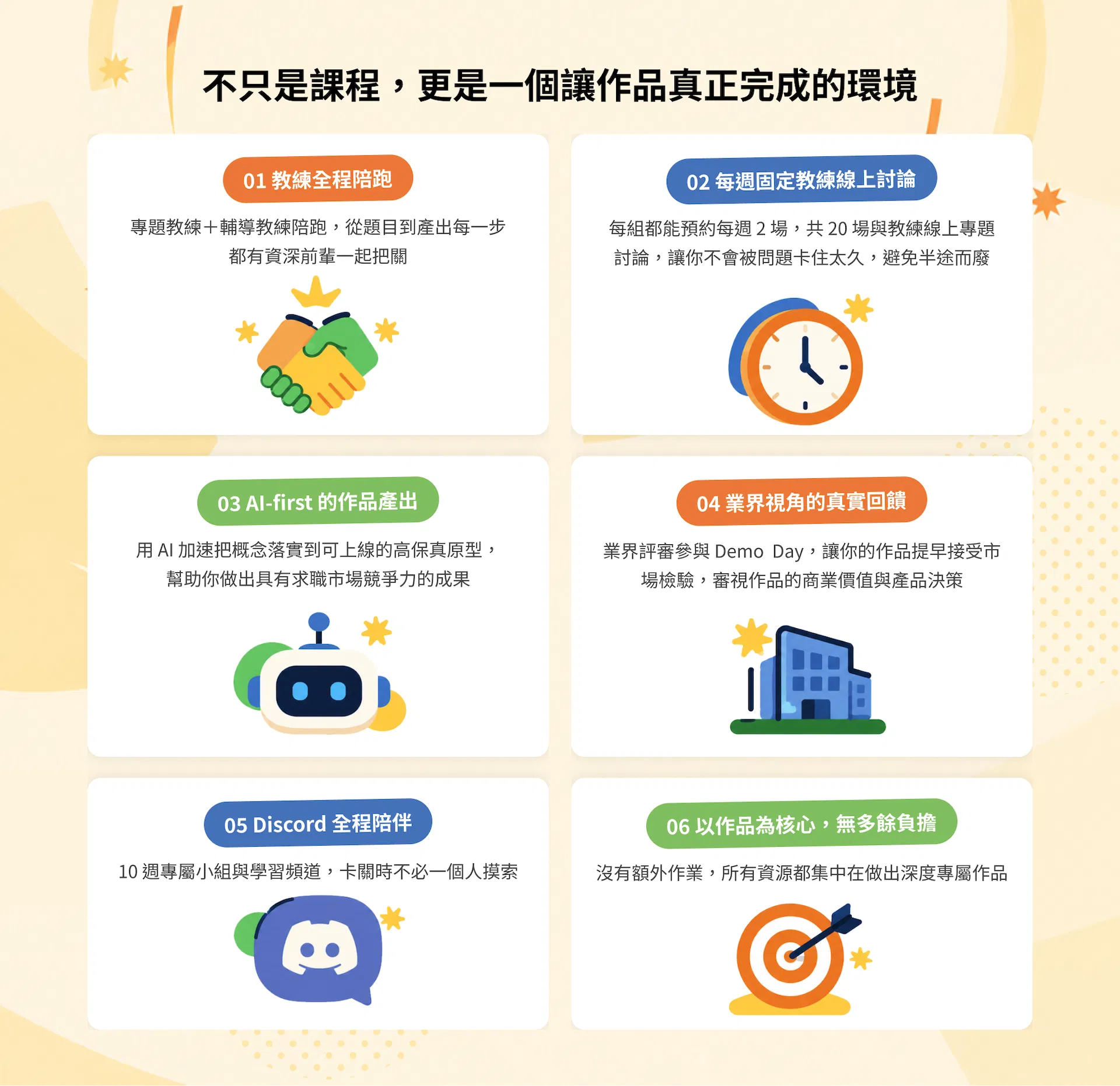 圖 6｜為什麼選擇陪跑營（亮點）.png
