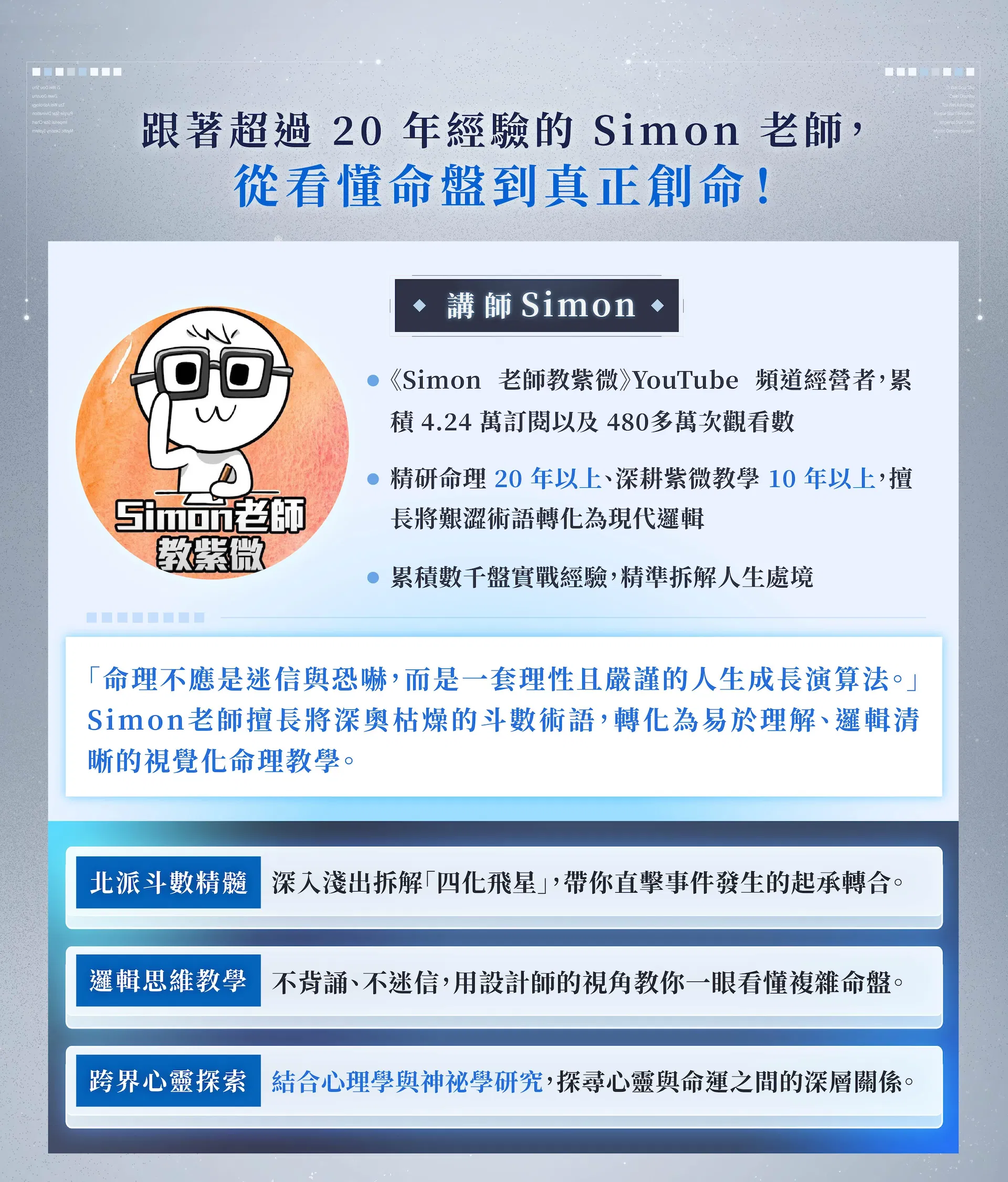 紫微斗數課程_工作區域 1 複本 3.jpg