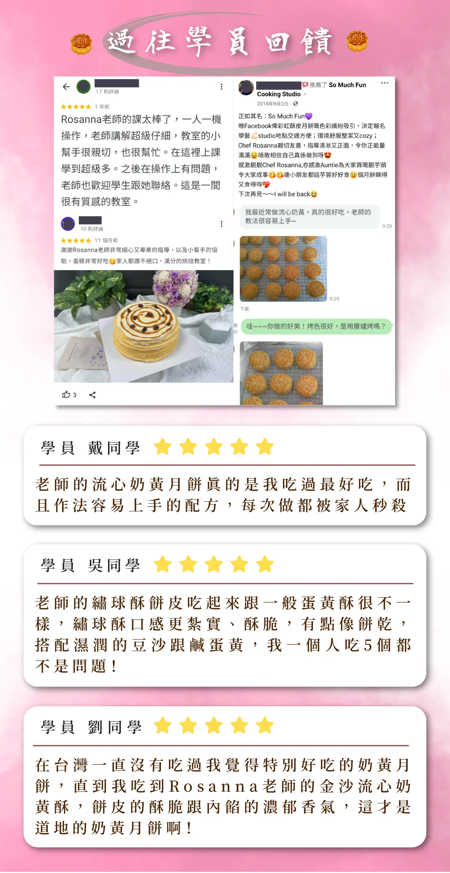 學員好評回饋