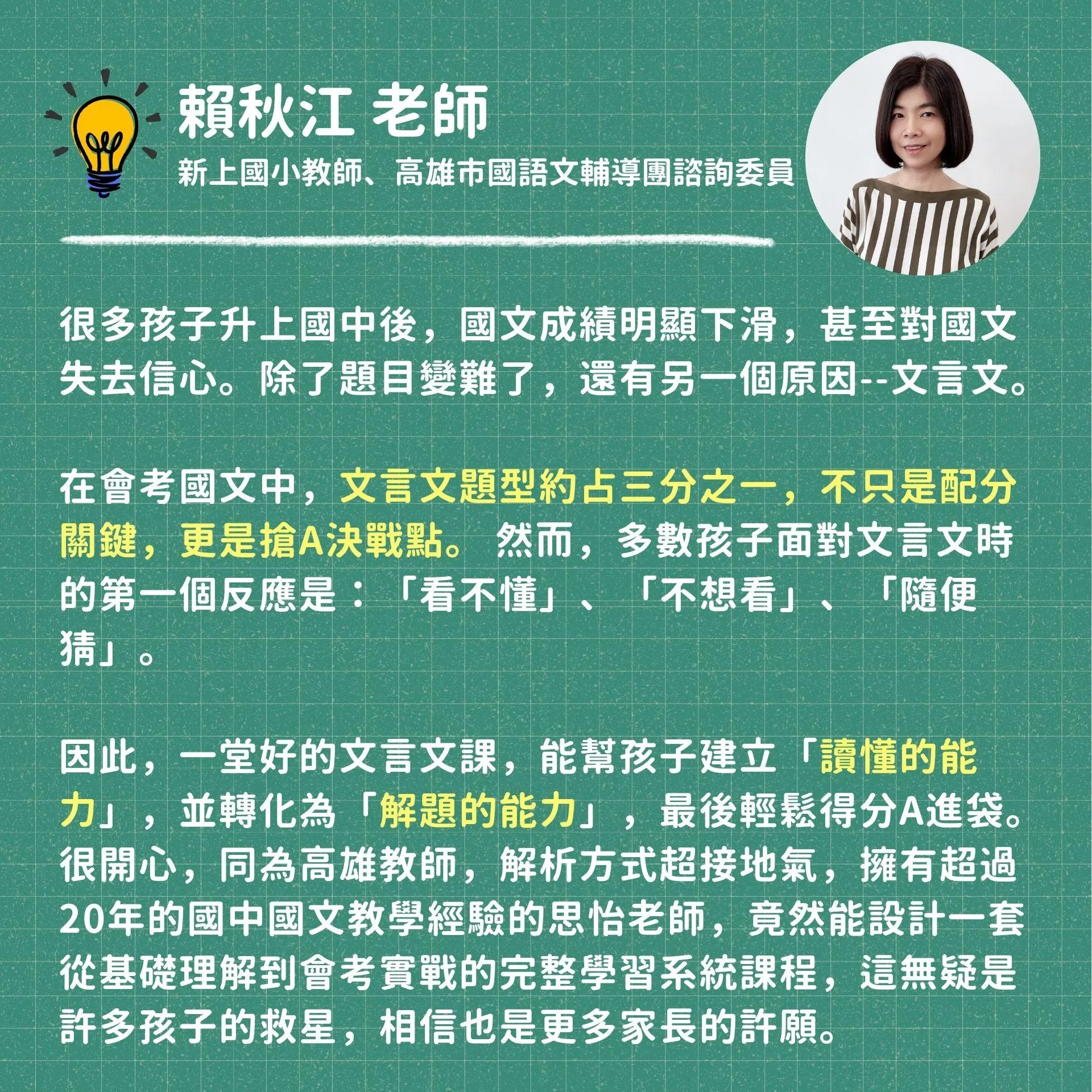 賴秋江老師_掛名推薦圖.jpg