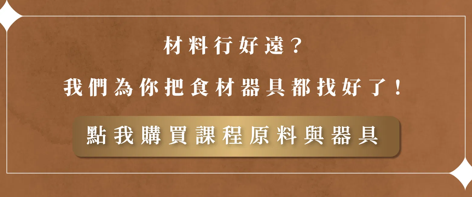 課程器具購買