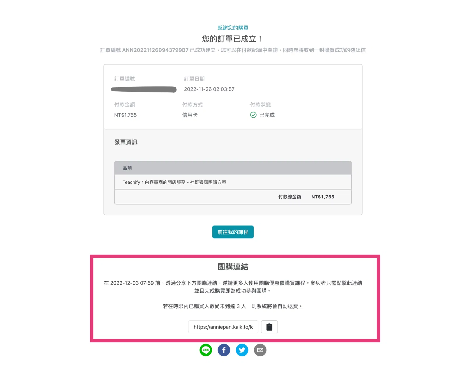 團購圖片二.png