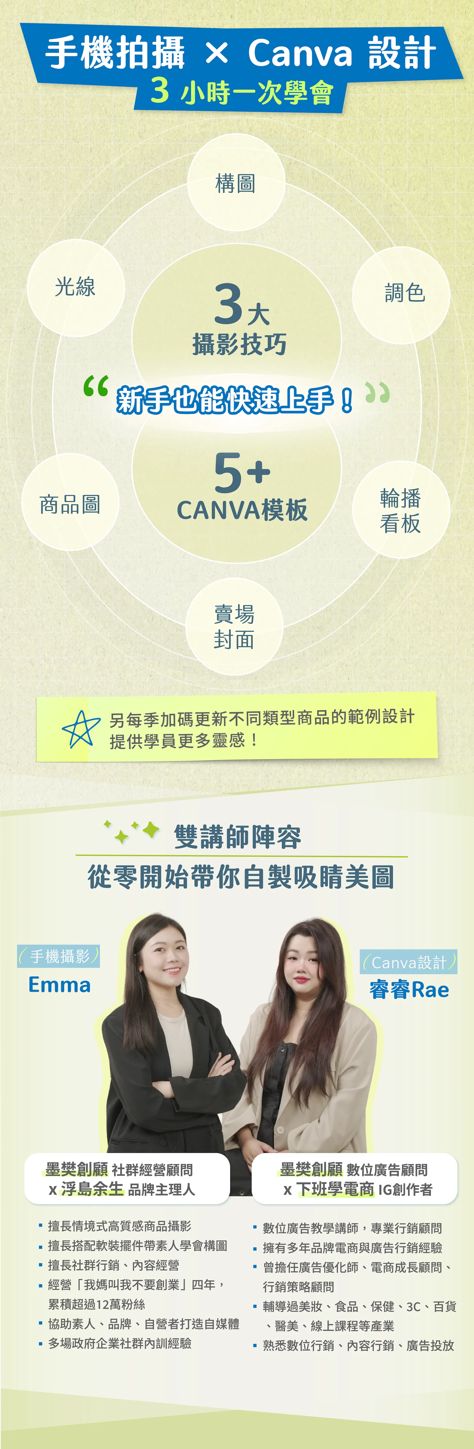 手機攝影CANVA課_2026-03.png