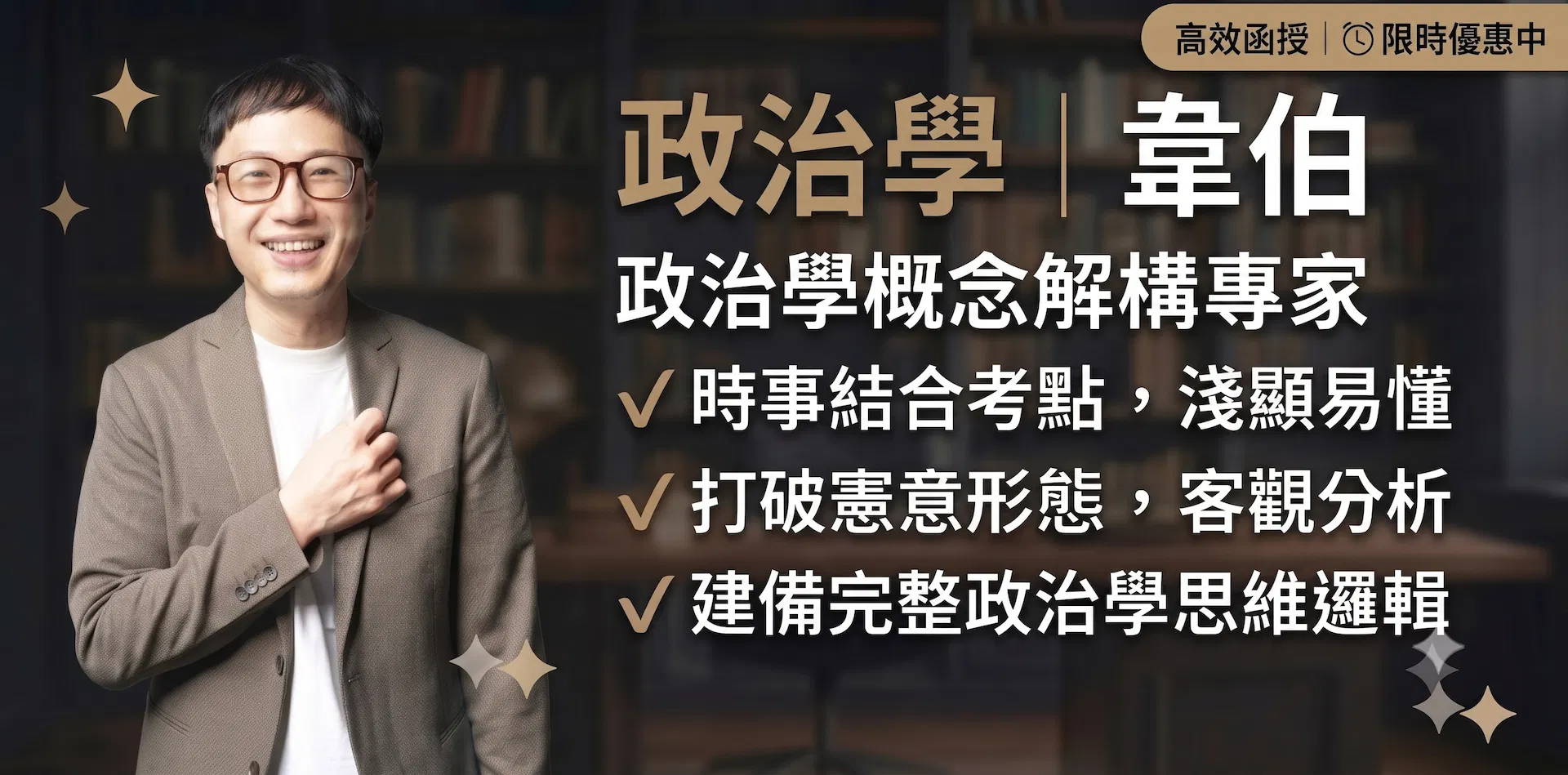 116政治學-產品頁內容1200X600.png