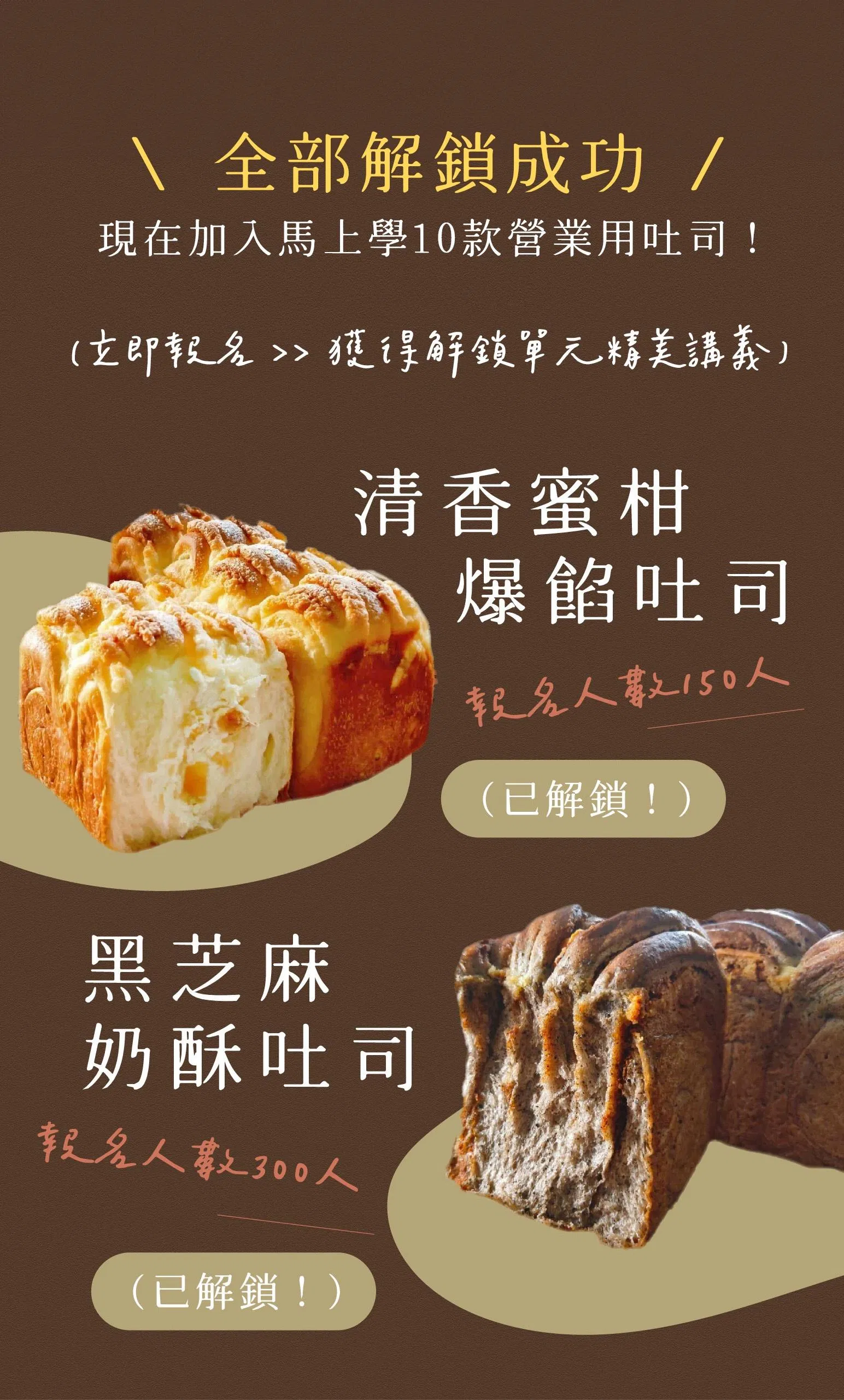 課程解鎖食譜