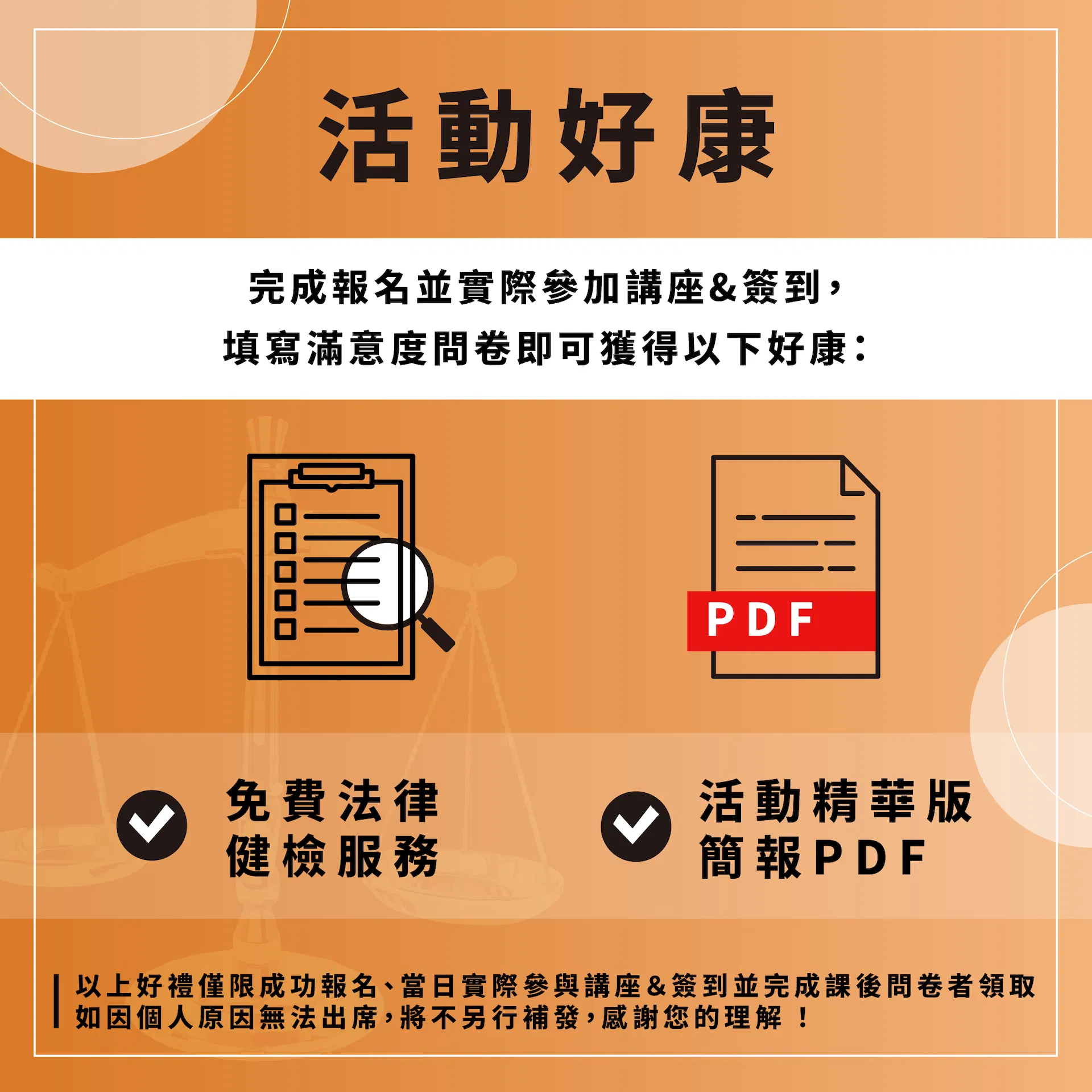 0609 喆律講座（活動好康）.png
