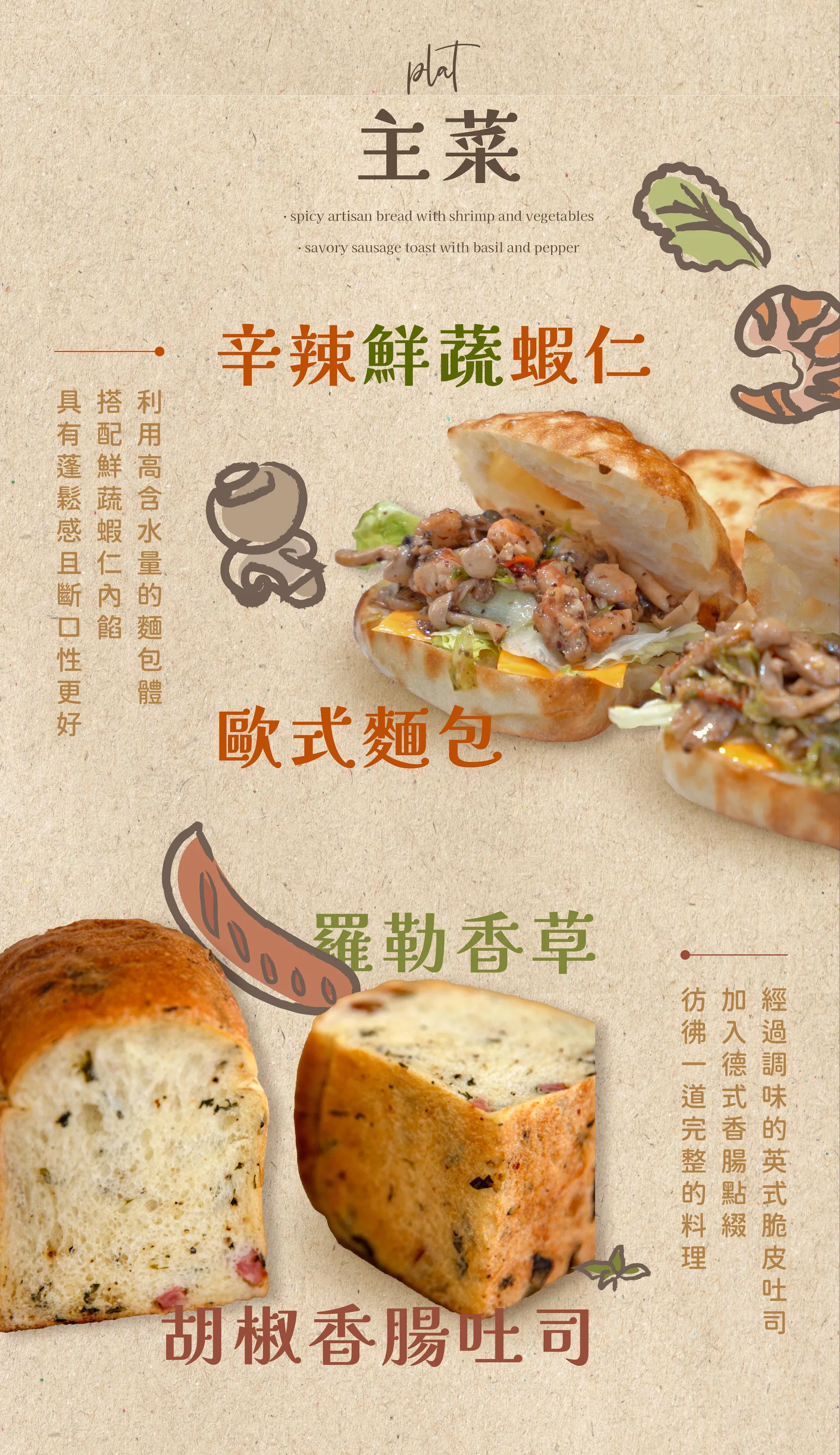主菜麵包
