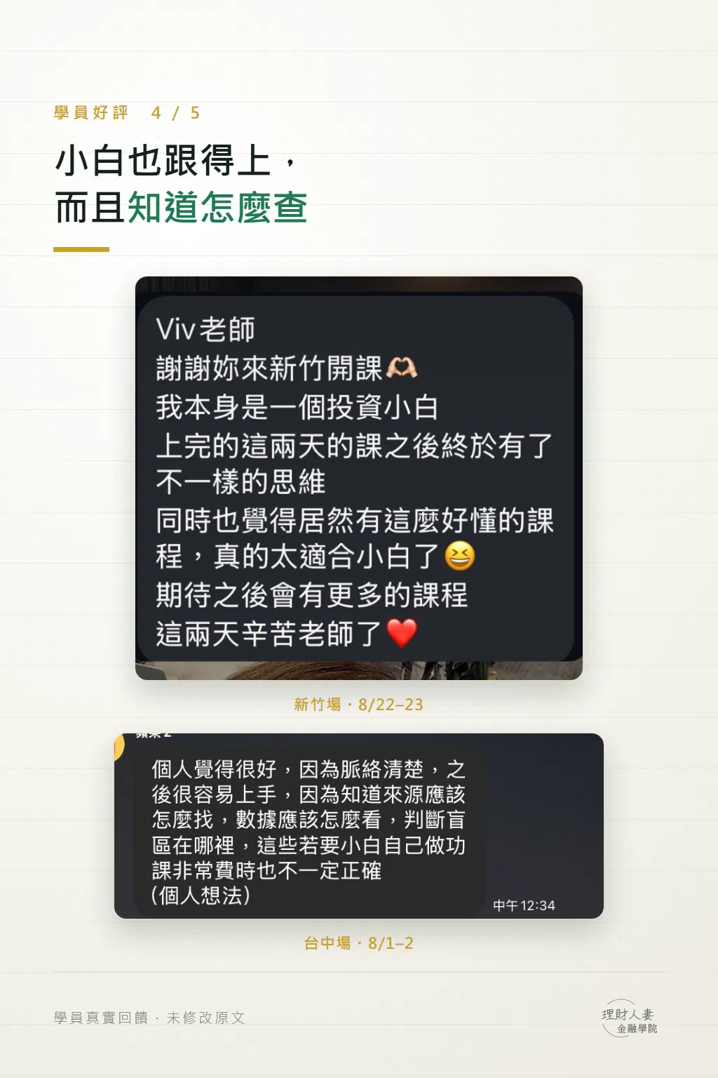 投資小白上完有了不一樣的思維,知道資料來源怎麼找、數據怎麼看、盲區在哪