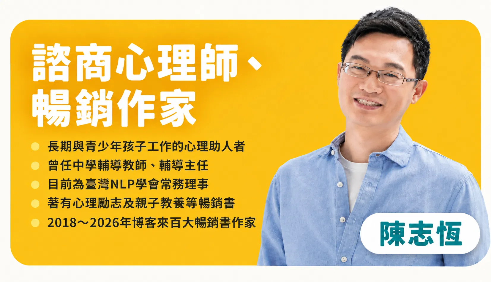 諮商心理師作家介紹海報.png