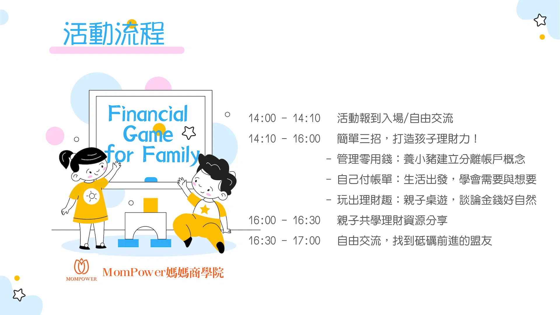 下午-親子金錢探險日.png