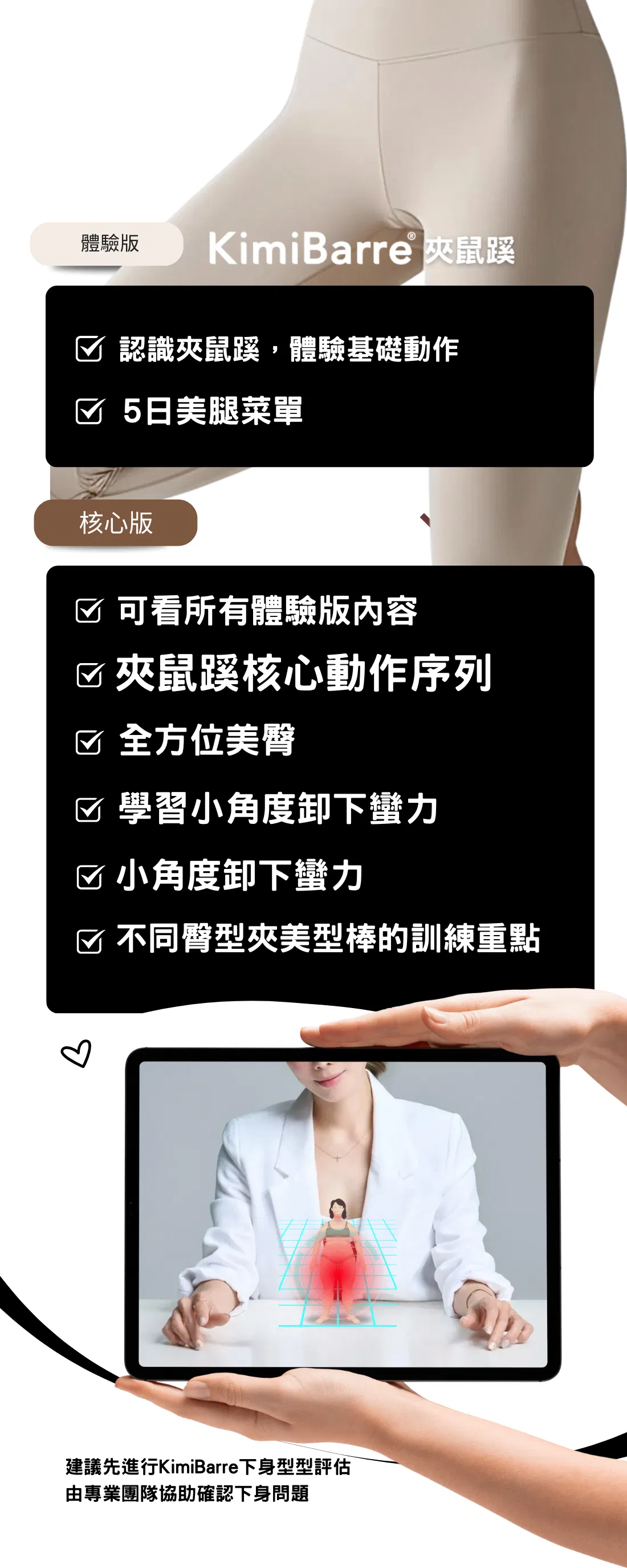 夾鼠蹊核心版｜2025 .png