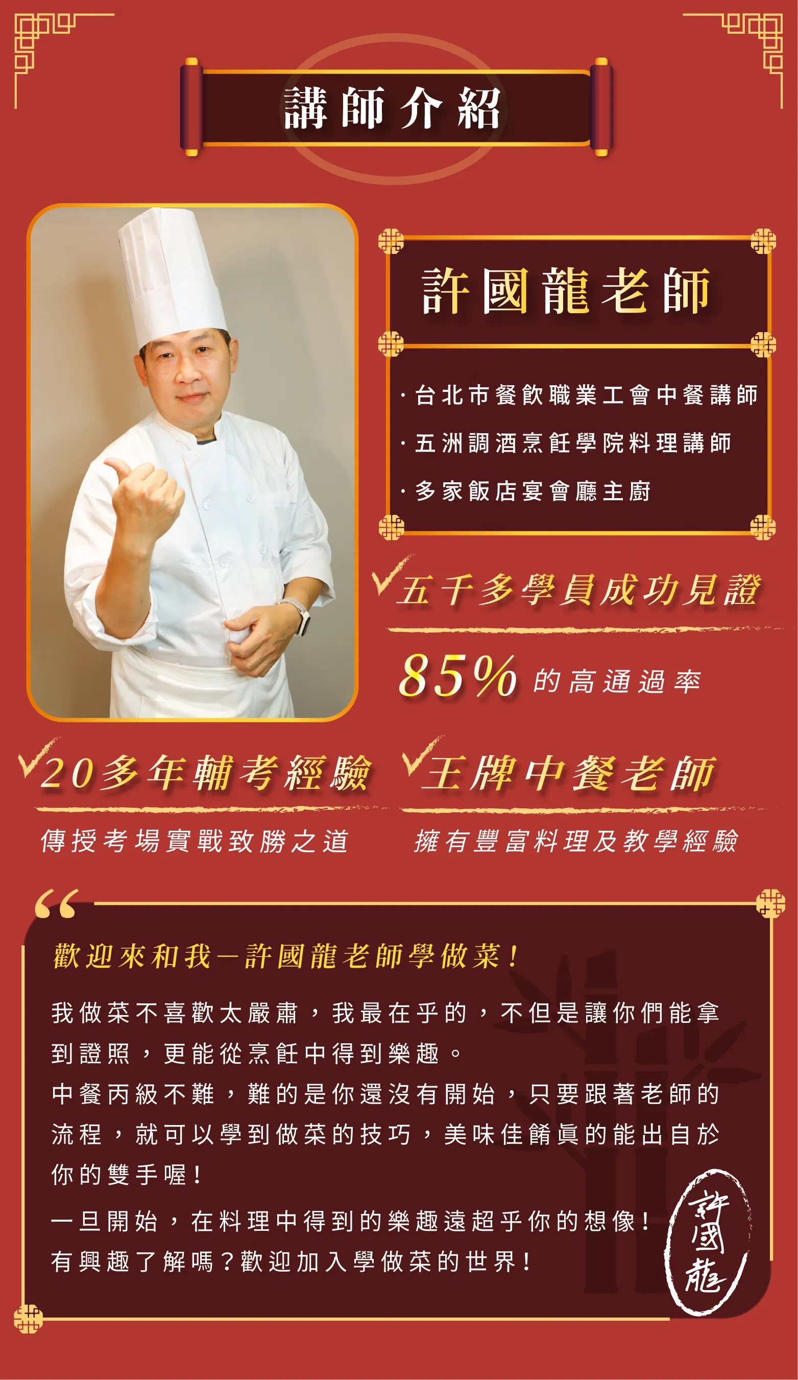 老師經歷介紹