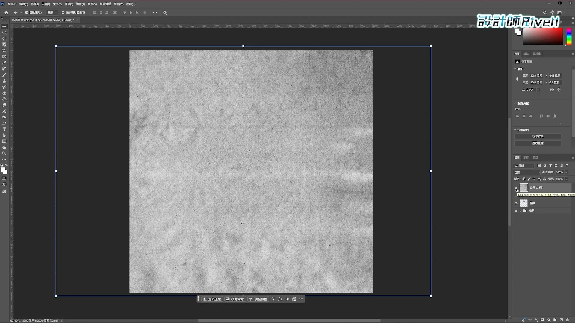 Photoshop 上方灰階紙張材質覆蓋畫面，右側可見既有圖層