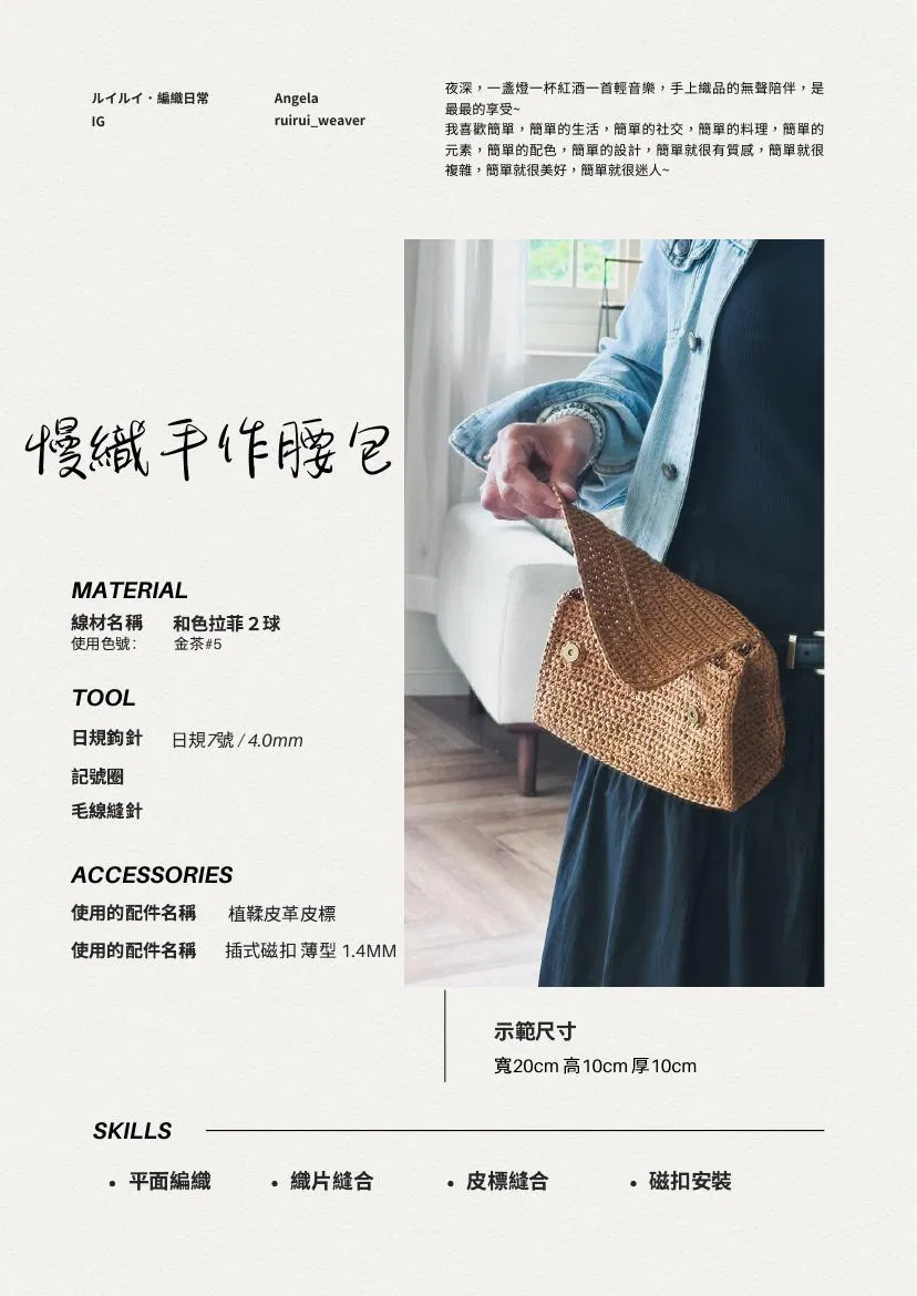 491_慢織手作腰包.jpg