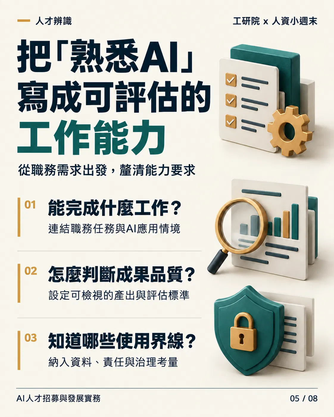 05_人才辨識.png