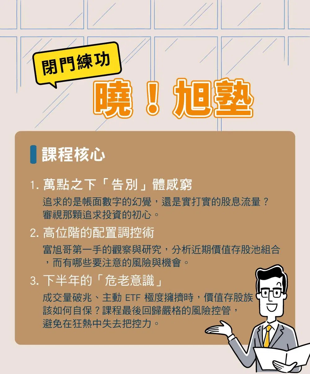 2026_謝富旭_實體課曉旭塾-06.jpg