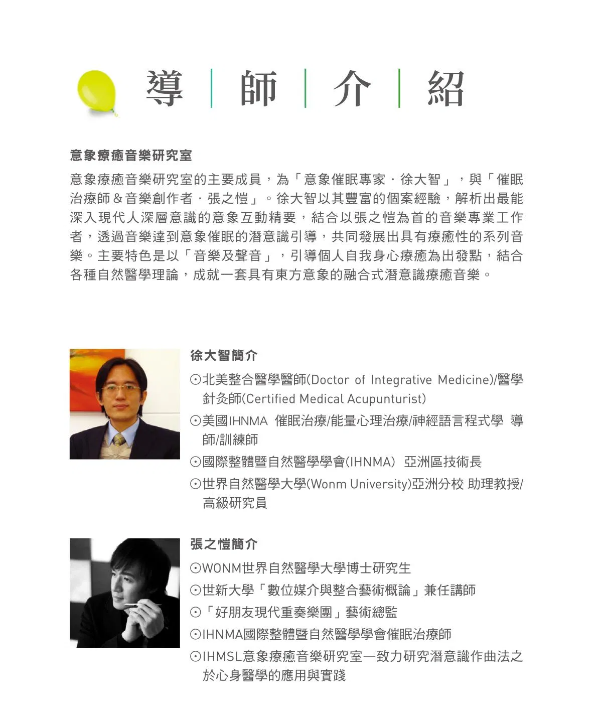 夜夜好眠-導師介紹.jpg