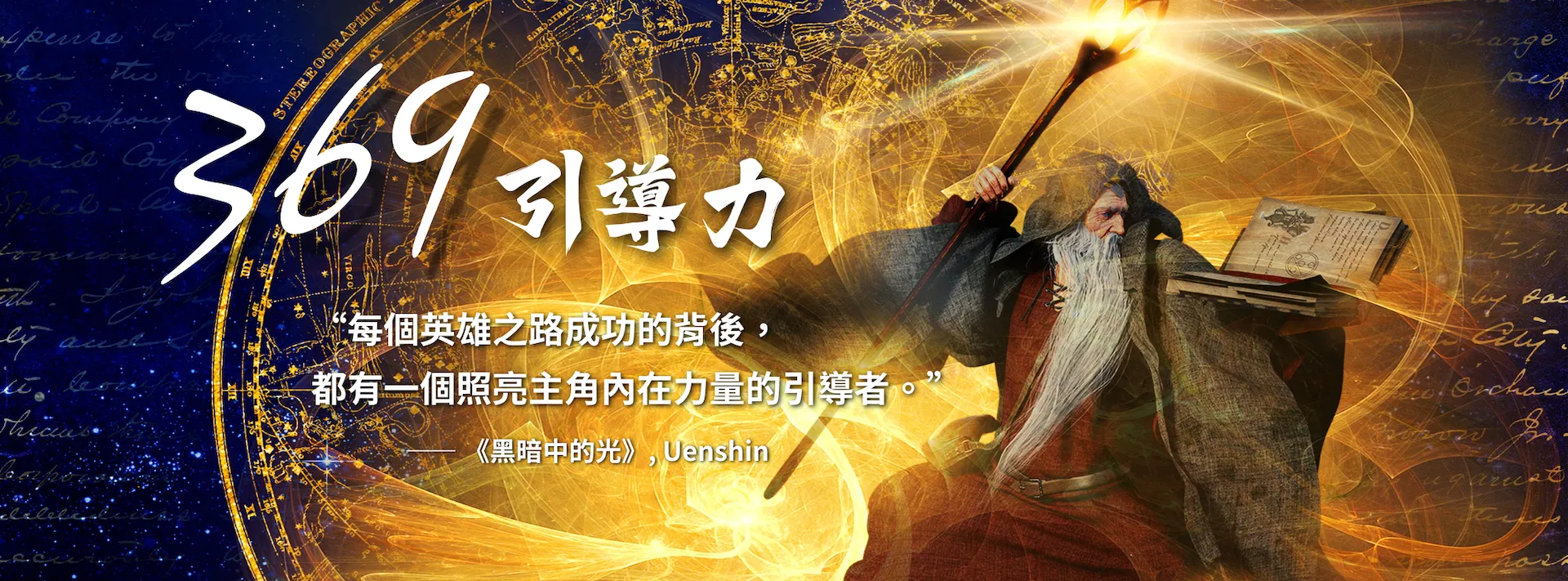 369引導力_FB封面.png