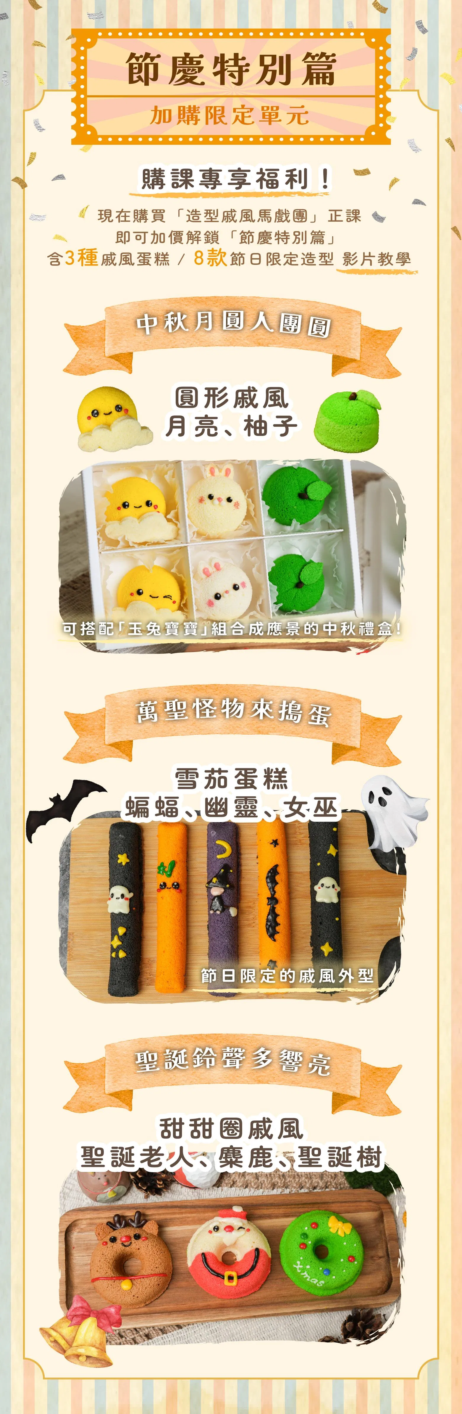 節慶派對造型