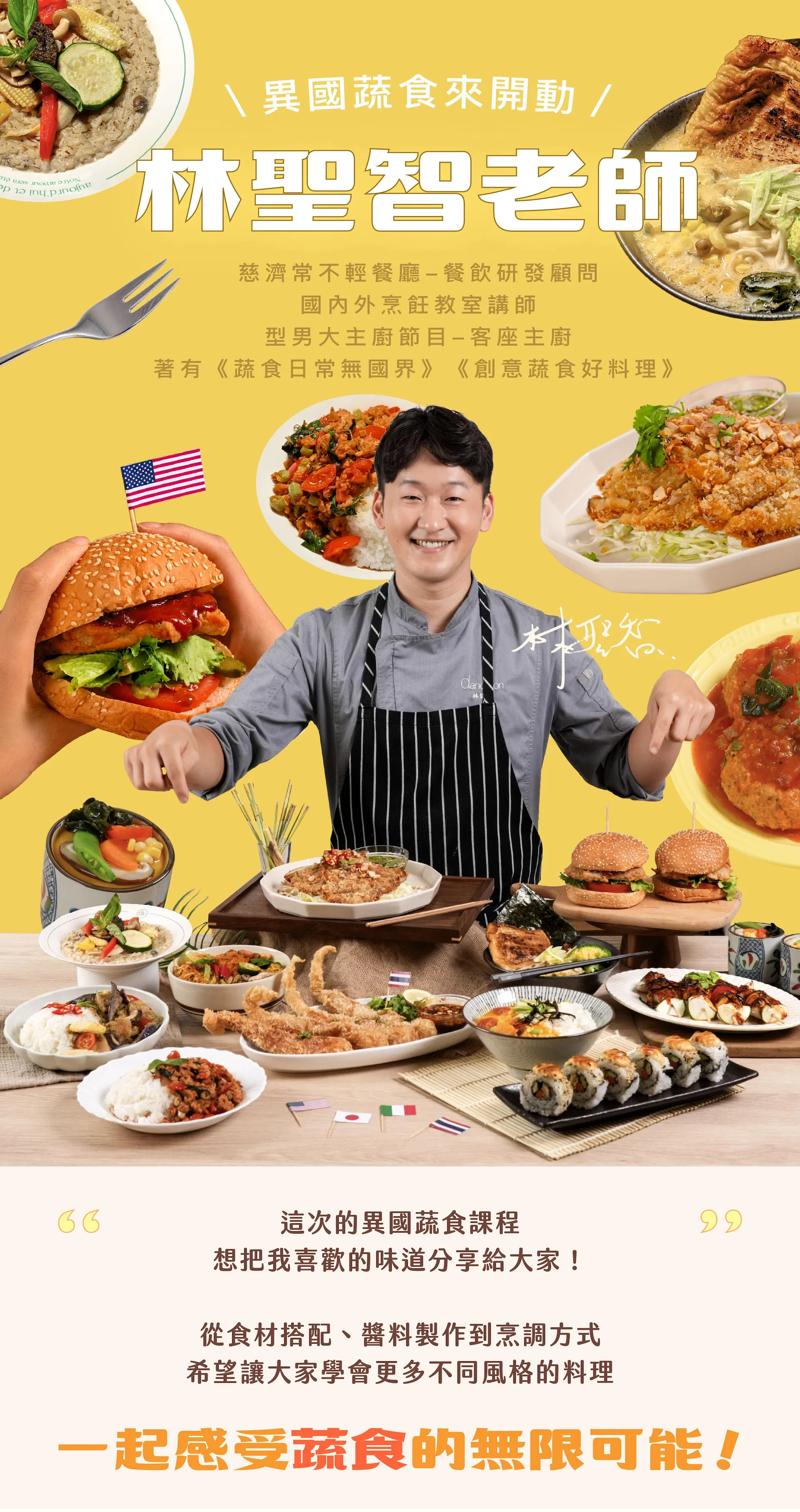 林聖智異國蔬食|ldp-04.jpg