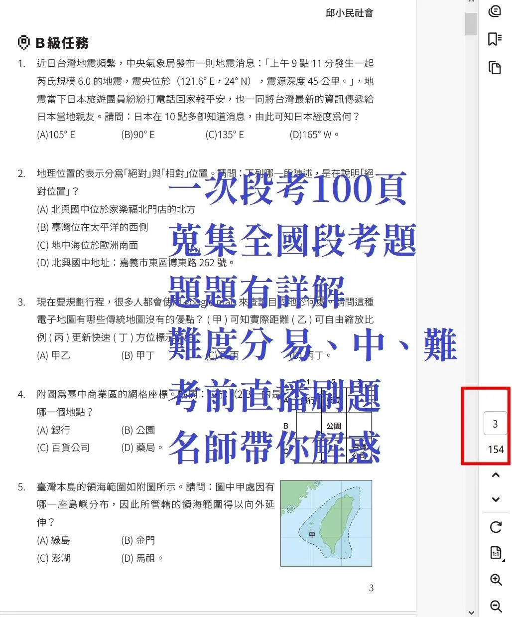 3.題本試看.jpg