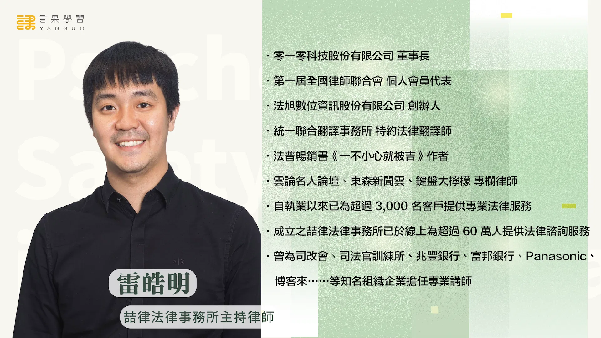 0915 職場霸凌 講師簡介.png