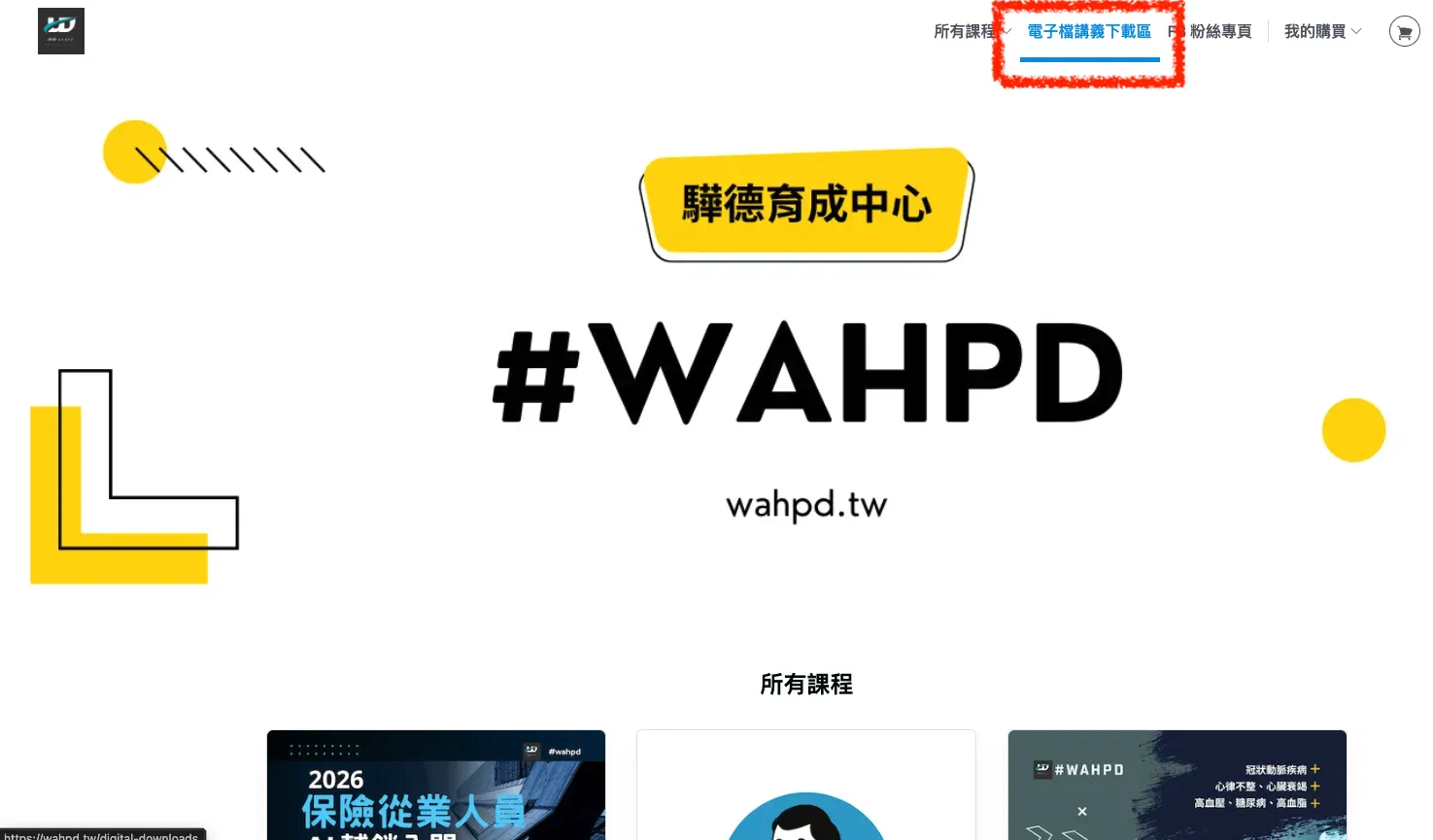 講義下載|步驟一|點選.png