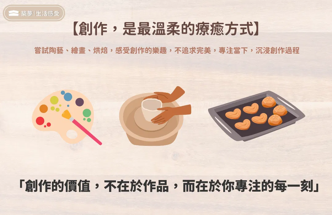 創作，是最溫柔的療癒方式