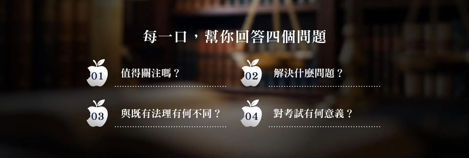 咬一口評果｜民事法實務精選_Landing-Page_03.jpg