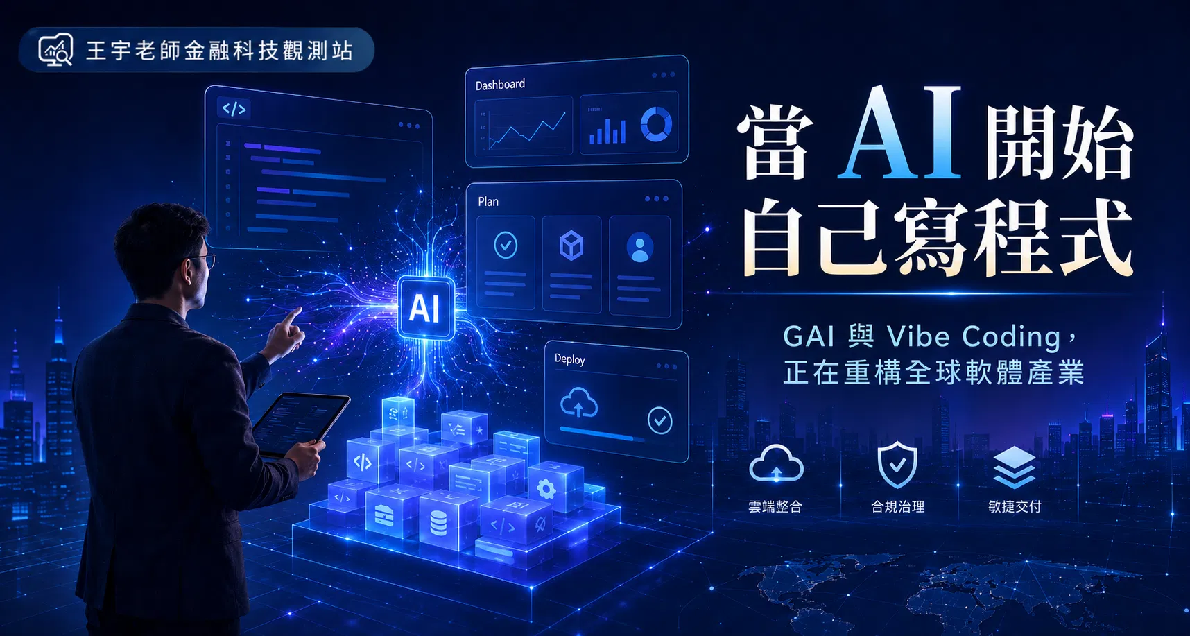 20260623_當AI開始自己寫程式主視覺_01.png