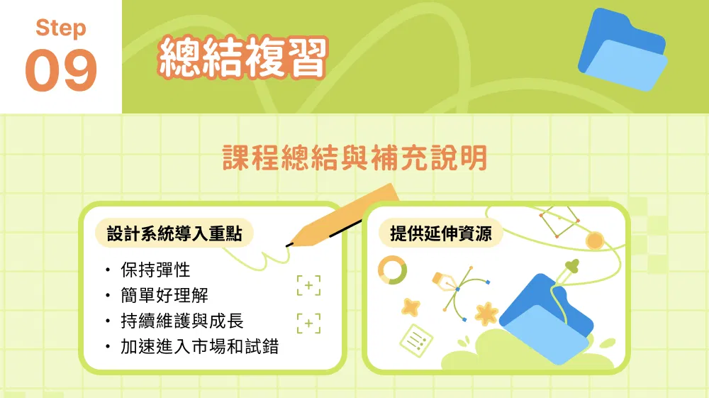 課程總結與學習資源