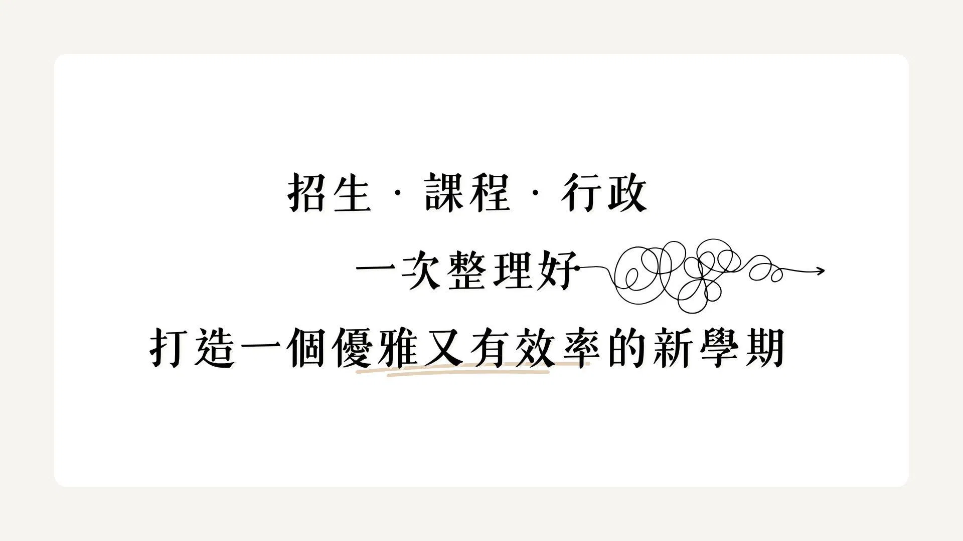 開學預備備 (4).jpg