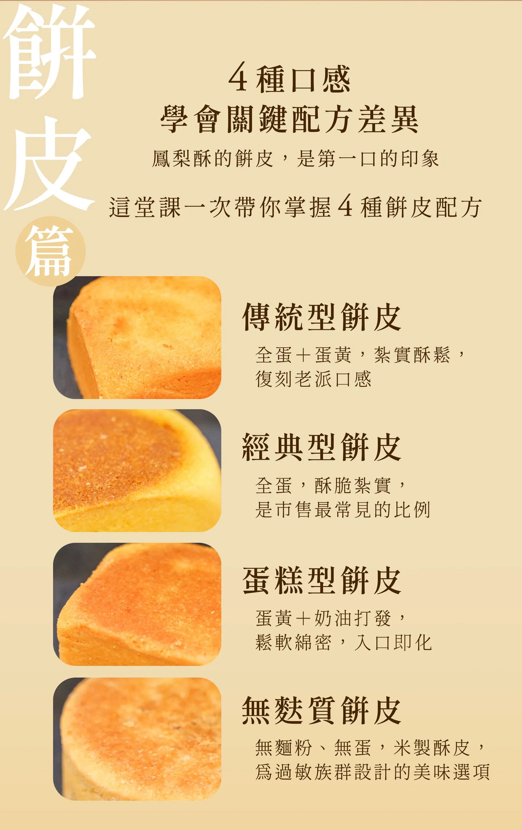 鳳梨酥專修班_04.jpg