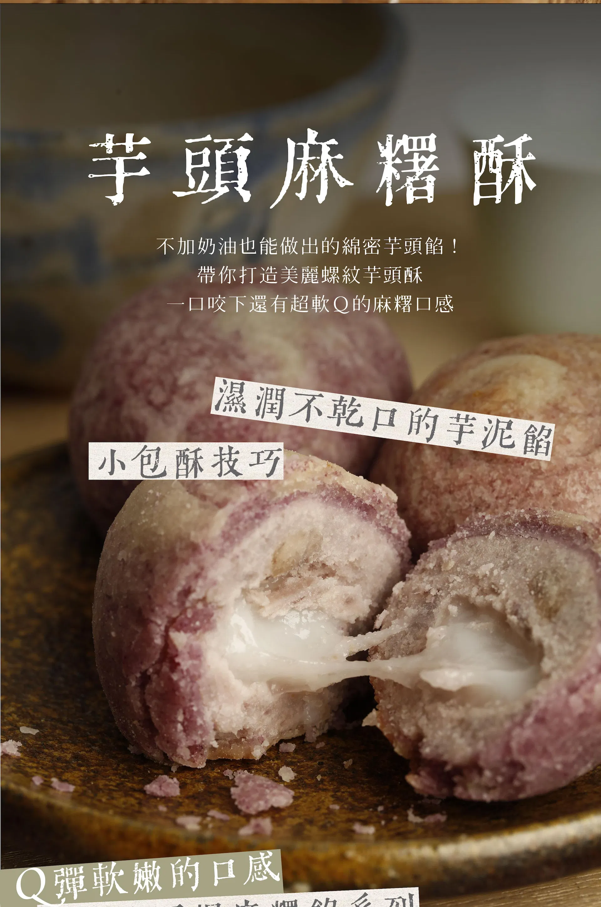純素芋頭酥