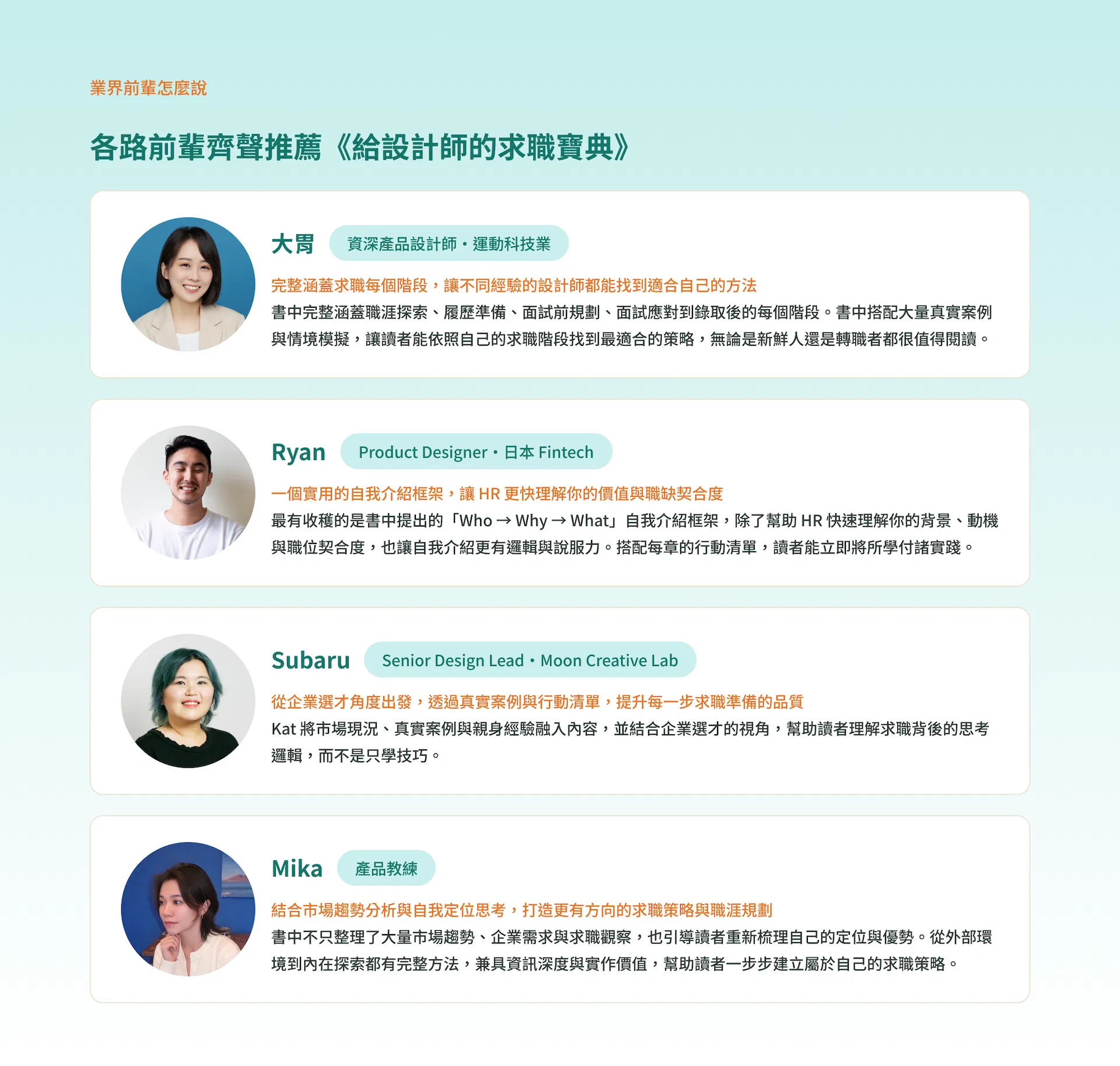 圖 9｜業界前輩推薦.png