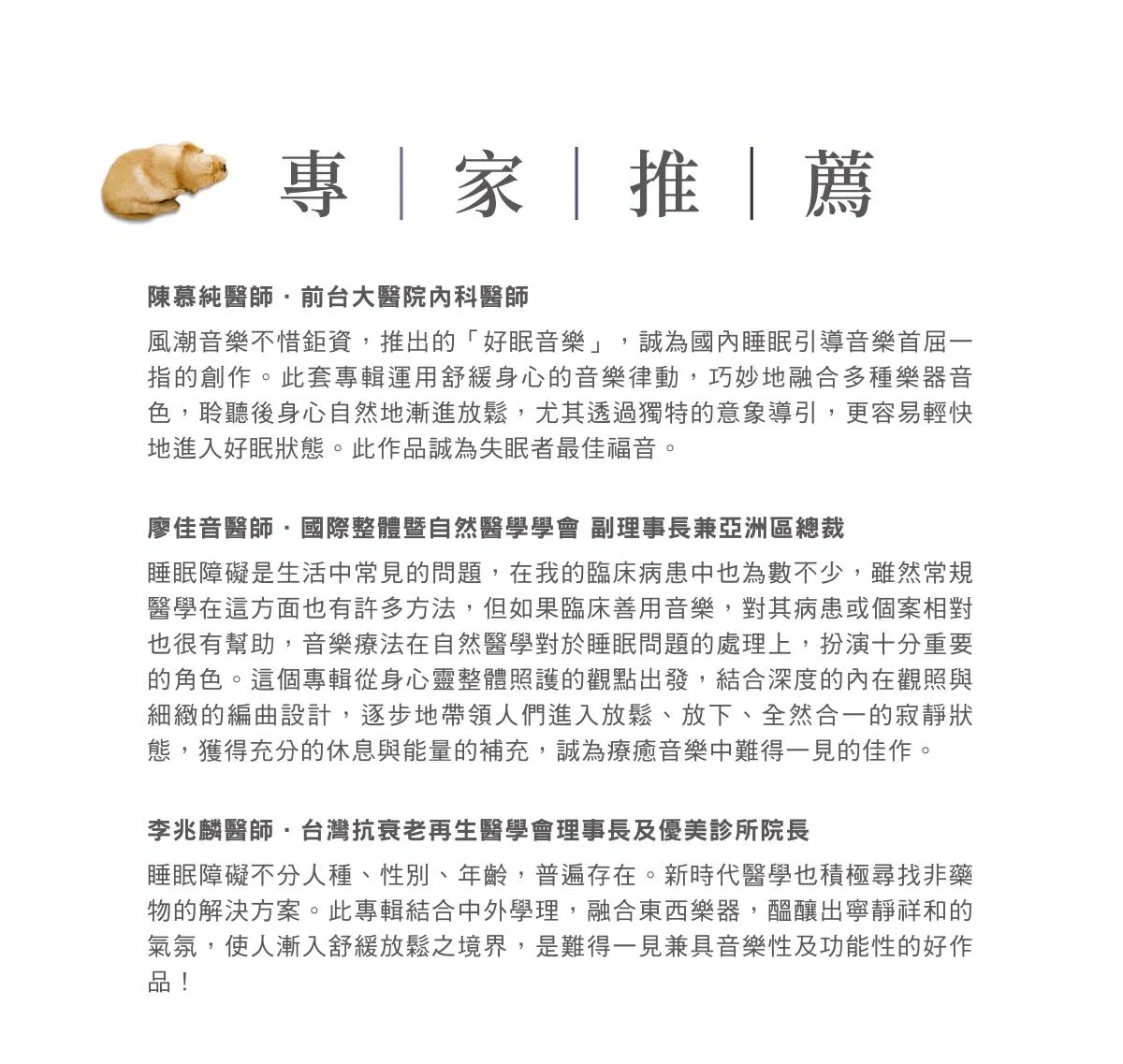 夜夜好眠-專家推薦(1).jpg