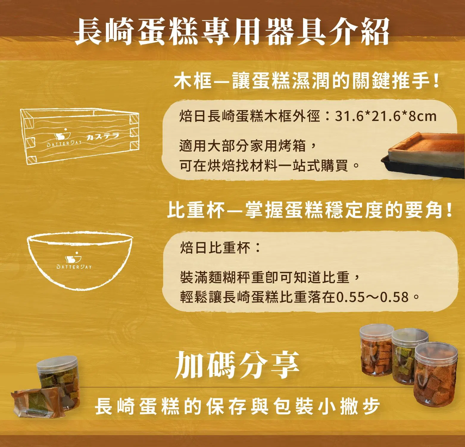 長崎蛋糕專用器具