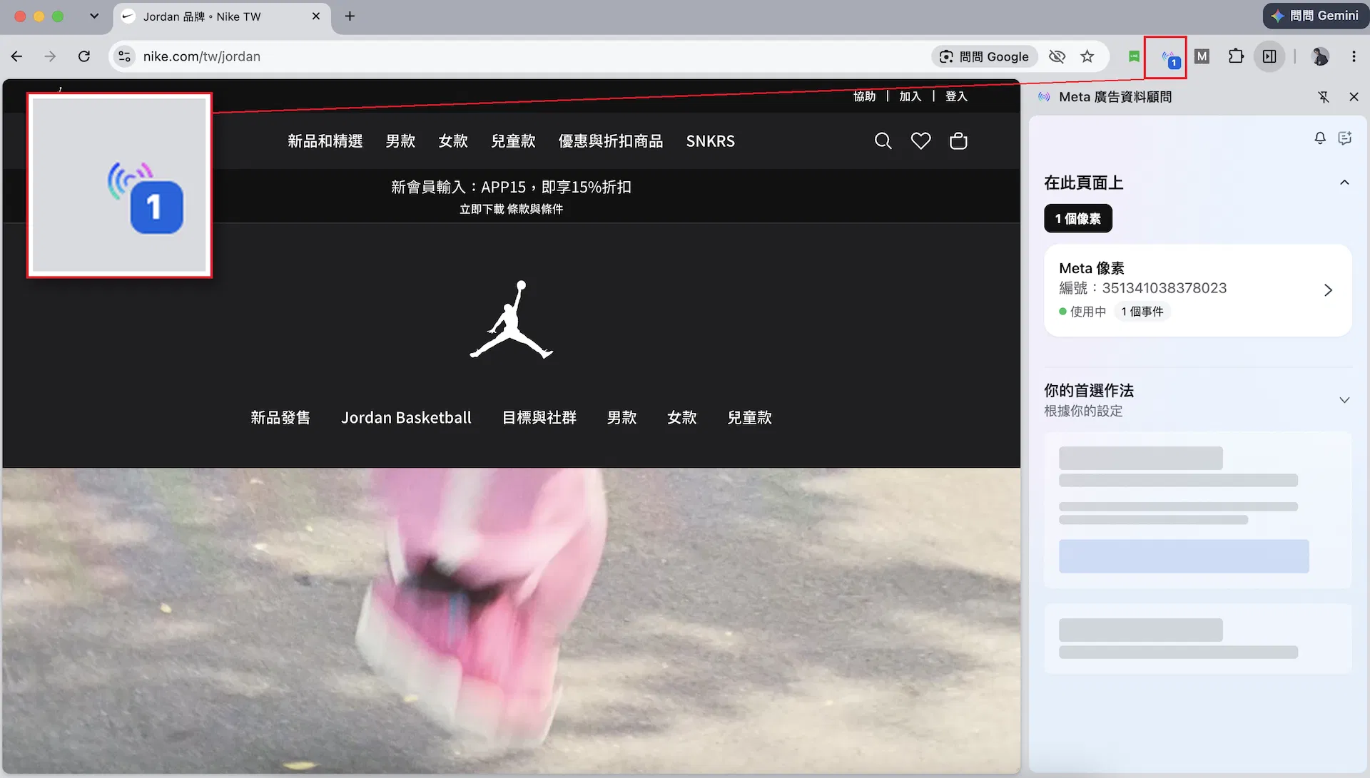 Meta 廣告資料顧問外掛圖示在 Chrome 網址列右邊，側邊欄顯示這一頁有 1 個 Meta 像素