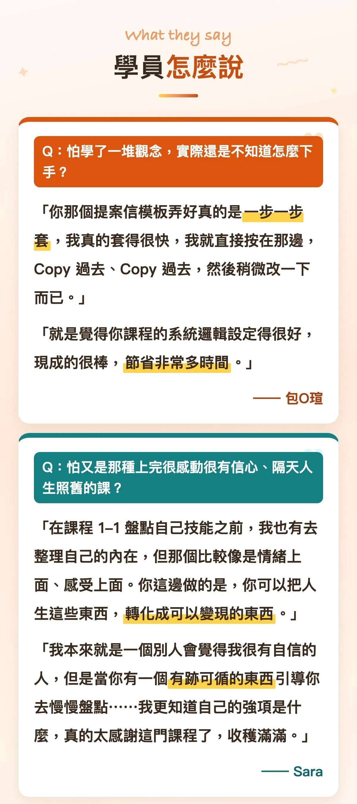 學員怎麼說