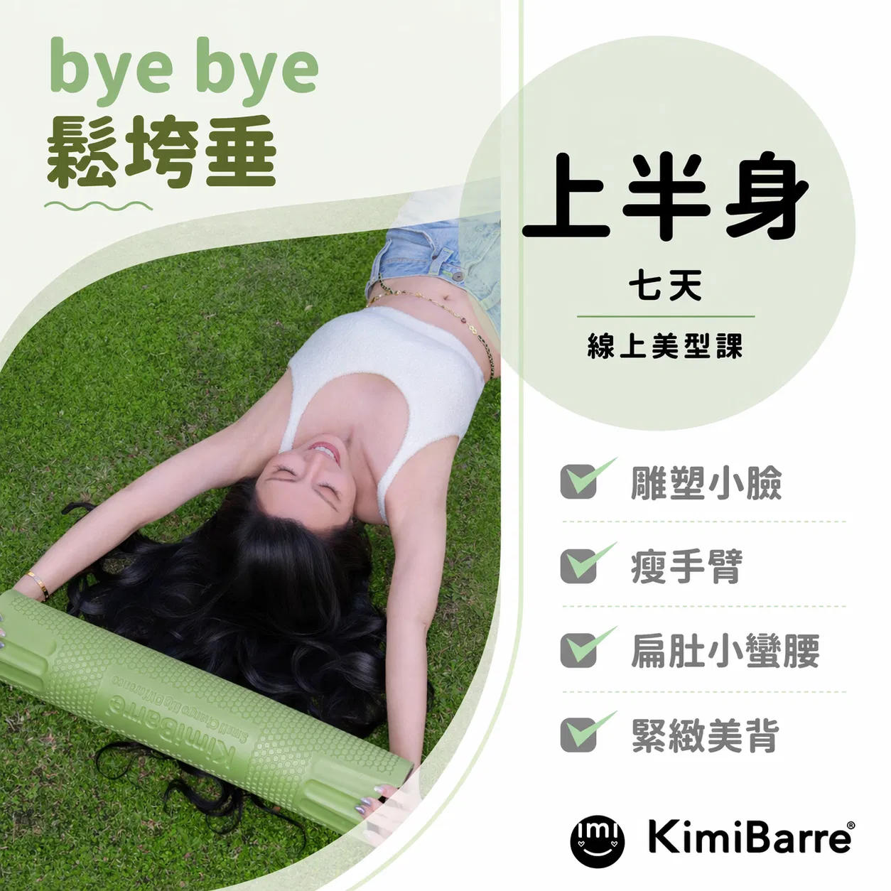 2026上身7天美型.png