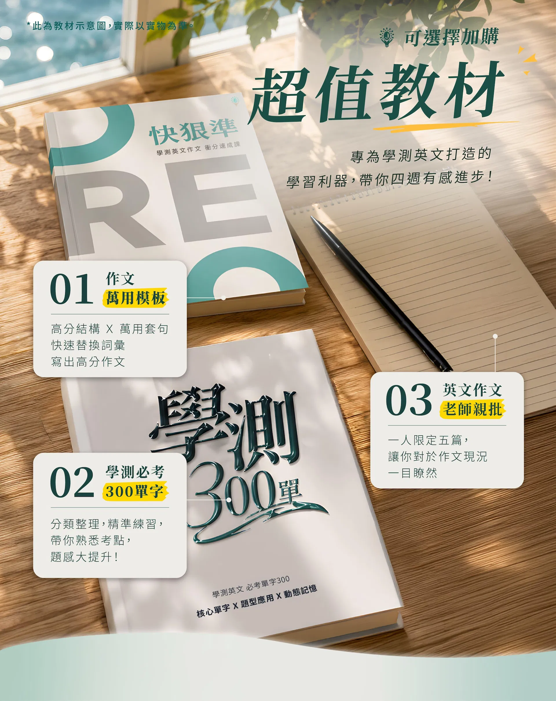 0930_webinar學測四週班_LP (1).jpg