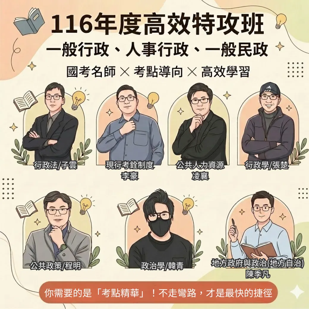 116特攻班老師.png