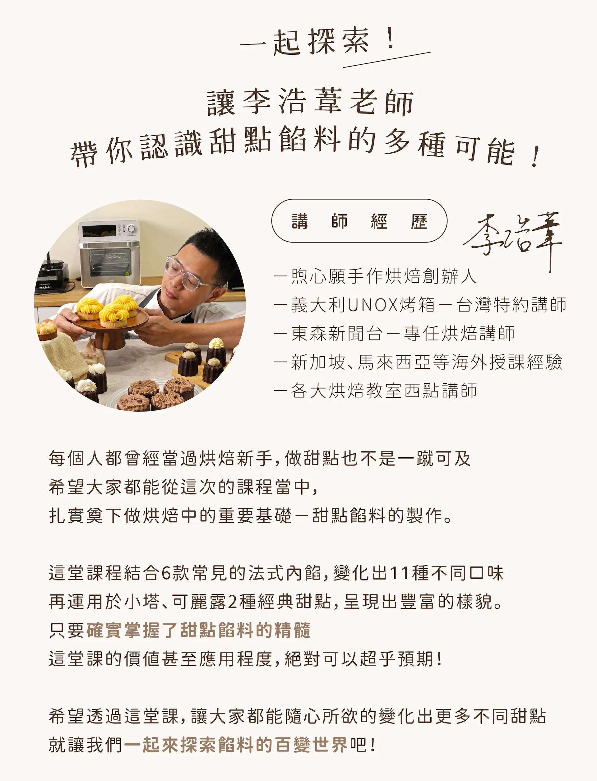 老師經歷介紹