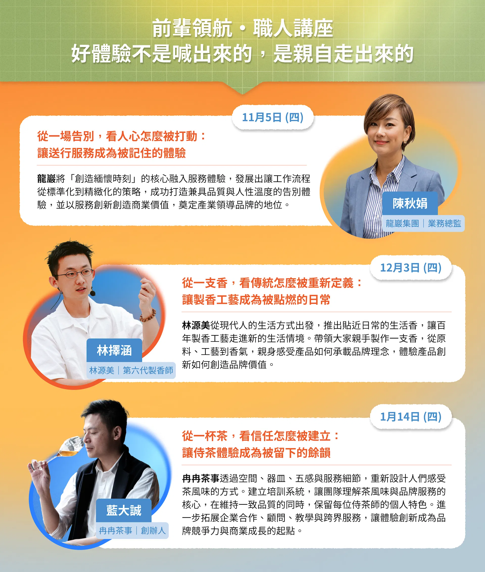 7 前輩領航・職人講座 (2).png
